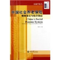 �й�������ϱ����ƶȱ�Ǩ�뾭��ЧӦ/����ѧ�۴�(����ѧ�۴�)