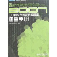 2007������Ʒ���뼰��˰˰���ٲ��ֲ�