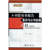 A-H��˫�ر�������빫˾����/���ѧ�۴�(���ѧ�۴�)(A-H share:Dual Reporting and Related)