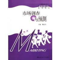 �г�������Ԥ��(��ְ��ר�г�Ӫ��רҵϵ�н̲�)