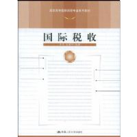 ����˰��(��ְ��ר����ó��רҵϵ�н̲�)