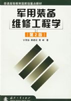 ����װ��ά�޹���ѧ����2�棩