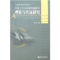 �й����й�˾����ƫ�õ�������ʵ֤�о�