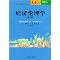 ��������ѧ(��5��)(��������ѧ���)(Business Ethics)