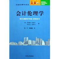 �������ѧ(��������ѧ���)(ACCOUNTING ETHICS)