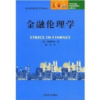 ��������ѧ(δ����⡤��������ѧ���)(ETHICS IN FINANCE)