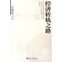 ����ת��֮·(�ŵ����ļ�)/������ѧ����ѧԺ�����Ŀ�(������ѧ����ѧԺ�����Ŀ�)