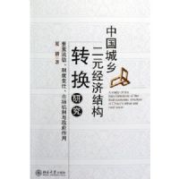 �й������Ԫ���ýṹת���о�(Ҫ�������ƶȱ�Ǩ�г���������������)