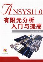 ANSYS11.0����Ԫ�������������(������)