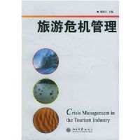 ����Σ������(Crisis Management in the Tourism Industry)