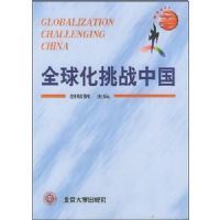 ȫ����ս�й�(Globalization Challenging China)