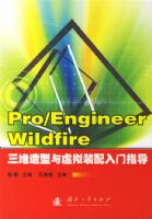 Pro/Engineer Wildfire��ά����������װ������ָ��