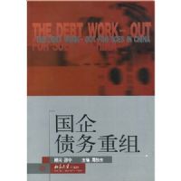 ����ծ������(THE DEBT WORK-OUT FOR SOES IN CHINA)