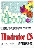 Illustrator CS Ӧ�ð����̡̳���21���͸�ְ��ר�����Ӧ��ϵ�й�̲�