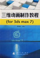 ��ά���������̳�(for 3ds max7)