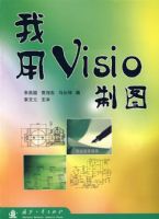 ����VISIO��ͼ