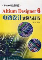 ��Protel���°棩Altium Designer 6��·���ʵ���뼼��