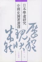 �ձ�ѧ���о��й�ʷ����ѡ�������