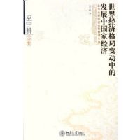 ���羭�ø�ֱ䶯�еķ�չ�й��Ҿ���(�������ļ�)/������ѧ����ѧԺ�����Ŀ�(������ѧ����ѧԺ�����Ŀ�)