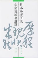 �ձ�ѧ���о��й�ʷ����ѡ�����������