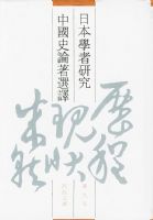 �ձ�ѧ���о��й�ʷ����ѡ��ھž����彻ͨ