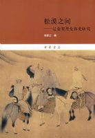 ��Į֮��--�ɽ�����Ů��ʷ�о�