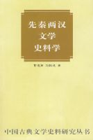 ����������ѧʷ��ѧ�����й��ŵ���ѧʷ���о�����  ƽװ