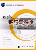 Webϵͳ�뼼����Java Wab Ӧ�ü�����