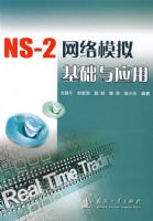 NS-2����ģ�������Ӧ��