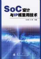 SoC�����IP�����ü���