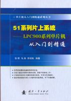 51ϵ��Ƭ��ϵͳ����LPC900ϵ�е�Ƭ�� �����ŵ���ͨ