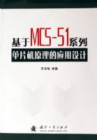 ����MCS-51ϵ�е�Ƭ��ԭ����Ӧ�����