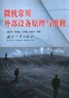 ΢�������ⲿ�豸ԭ����ά��