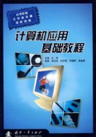 �����Ӧ�û����̳�(�ߵ�ԺУ����������γ̲̽�)