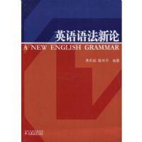 Ӣ���﷨����(A NEW ENGLISH GRAMMAR)
