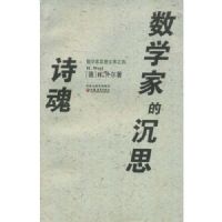 ʫ����ѧ�ҵĳ�˼(��ѧ��˼���Ŀ�)