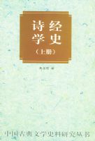 ʫ��ѧʷ�����²ᣩ�����й��ŵ���ѧʷ���о�����