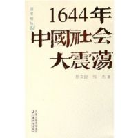 1644���й�������(��ʷ���)