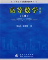 �ߵ���ѧ����2�棩���²ᣩ