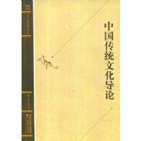 �й���ͳ�Ļ�����(�ս��Ŀ⡤��ѧ����ͨʶ����)