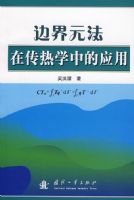 �߽�Ԫ���ڴ���ѧ�е�Ӧ��