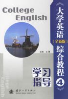 ����ѧӢ�ȫ�°棩�ۺϽ̳�4��ѧϰָ��