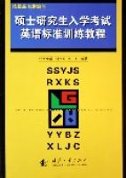 ˶ʿ�о�����ѧ����Ӣ���׼ѵ���̳�