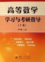 �ߵ���ѧѧϰ�뿼��ָ�����ϲᣩ