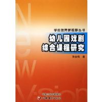 �׶�԰Ϸ���ۺϿγ��о�/ѧǰ��������Ұ����