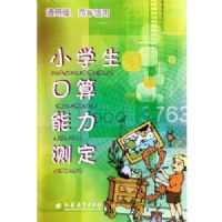 Сѧ�����������ⶨ(ͨ�ð�4�꼶��)