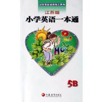 СѧӢ��һ��ͨ(5B)(���հ�)