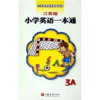 СѧӢ��һ��ͨ(3A���հ�)