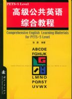 PETS-5 Level�߼�����Ӣ���ۺϽ̳�