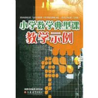 Сѧ��ѧ���Ϳν�ѧʾ��